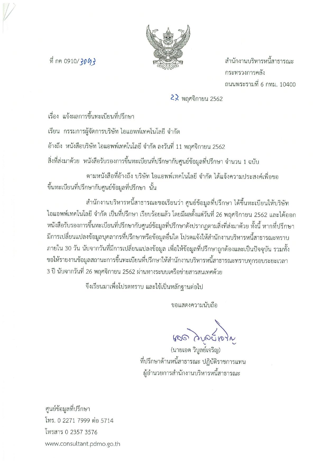 Ministry of Finance Consultant Registration Certificate