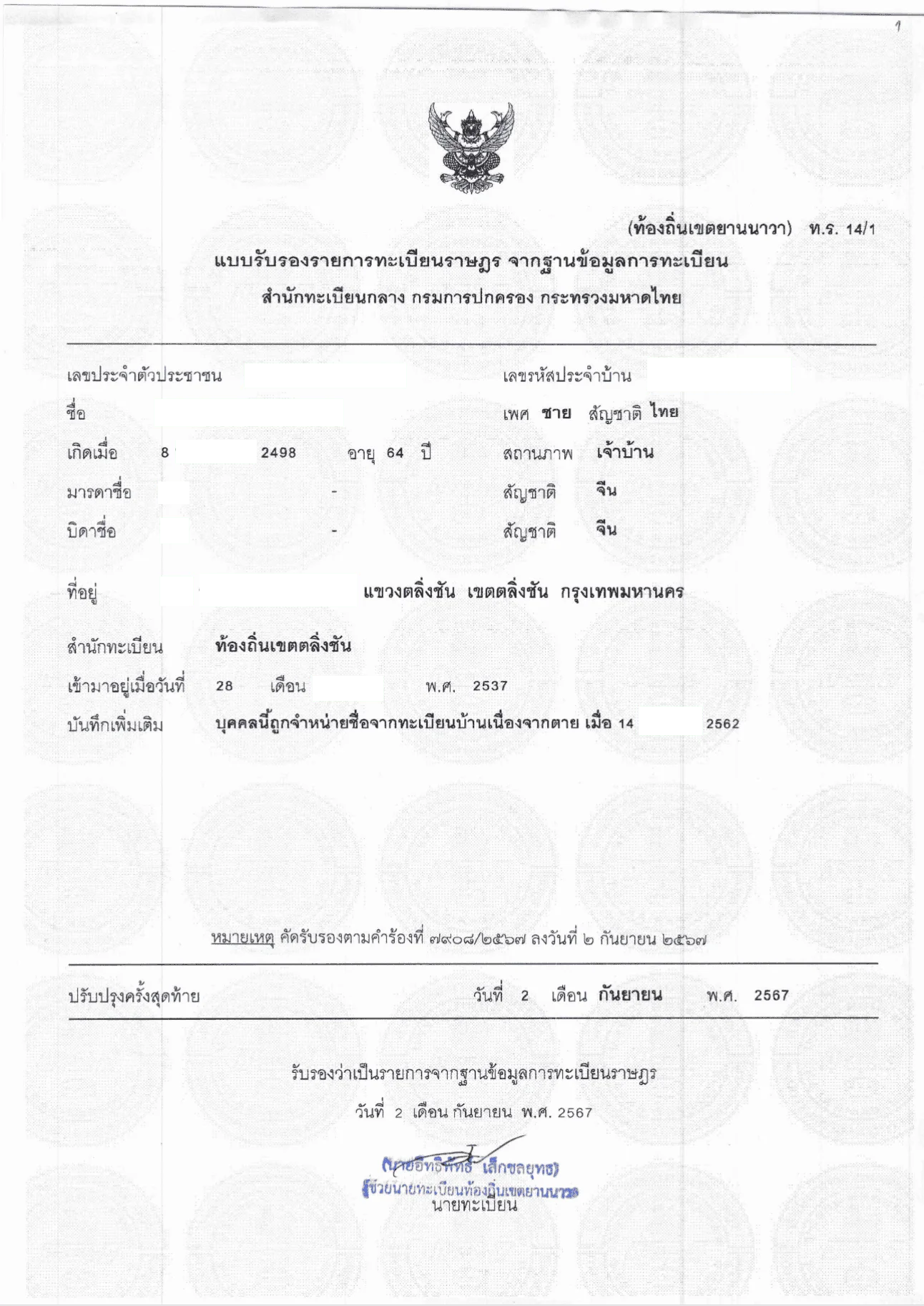 Civil Registration Certificate OCR