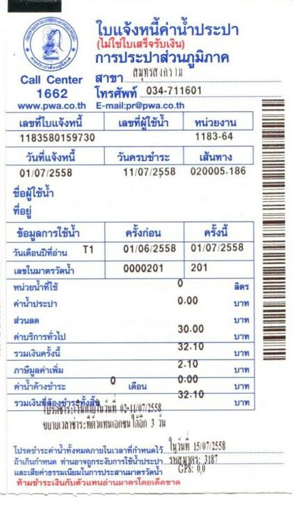 water-bill sample document
