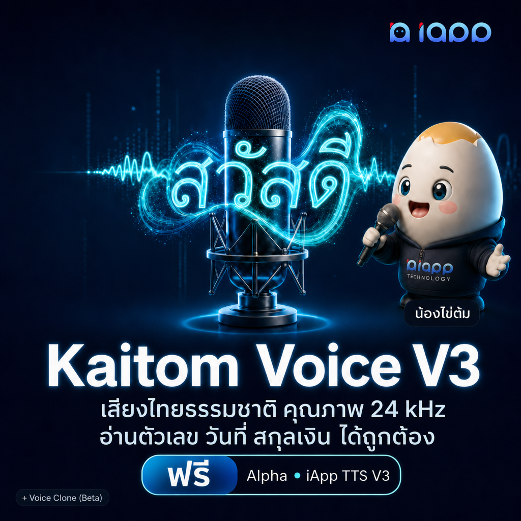 โคลนเสียงภาษาไทย - Kaitom Voice V3