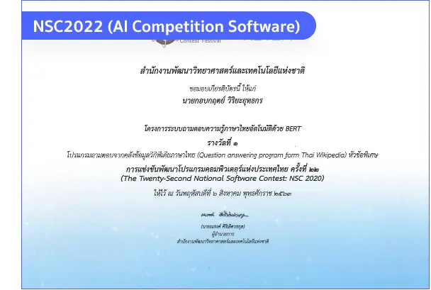NSC 奖 2020